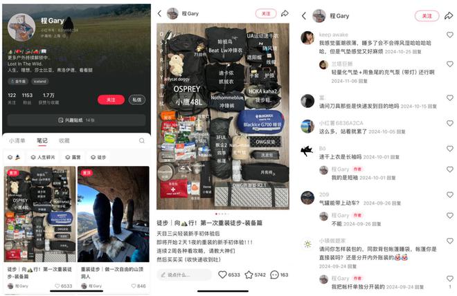 南宫28相信品牌的力量户外博主踩在风口上(图4)