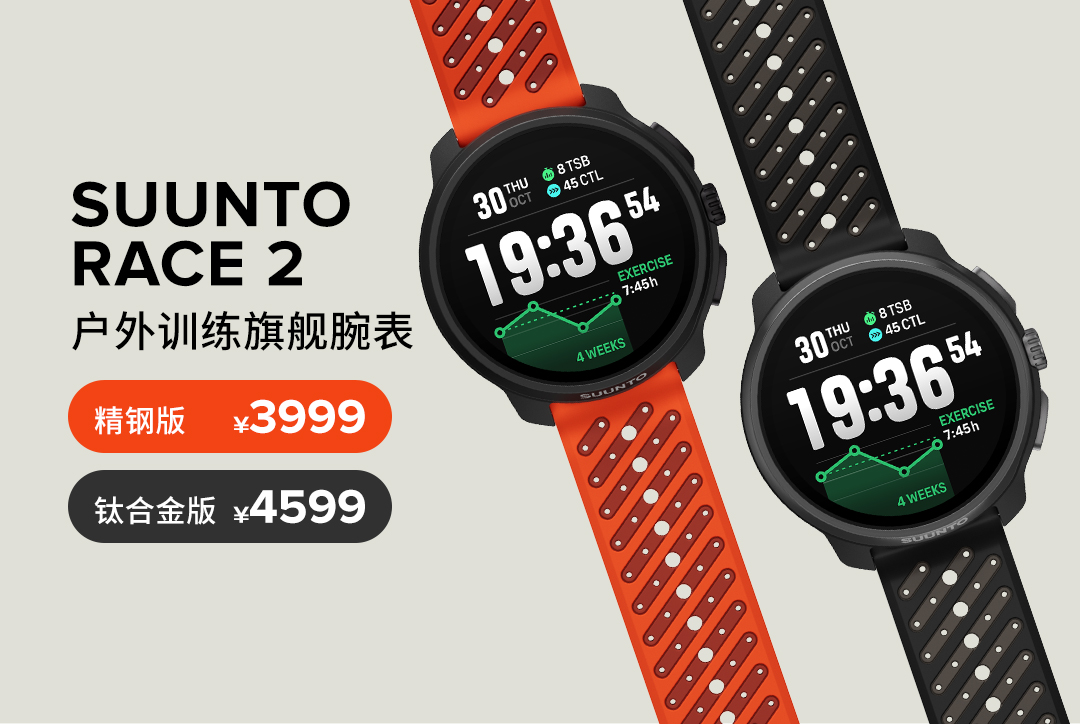 南宫28ng相信品牌力量颂拓重磅公布Suunto Race 2：比初代Race更(图9)